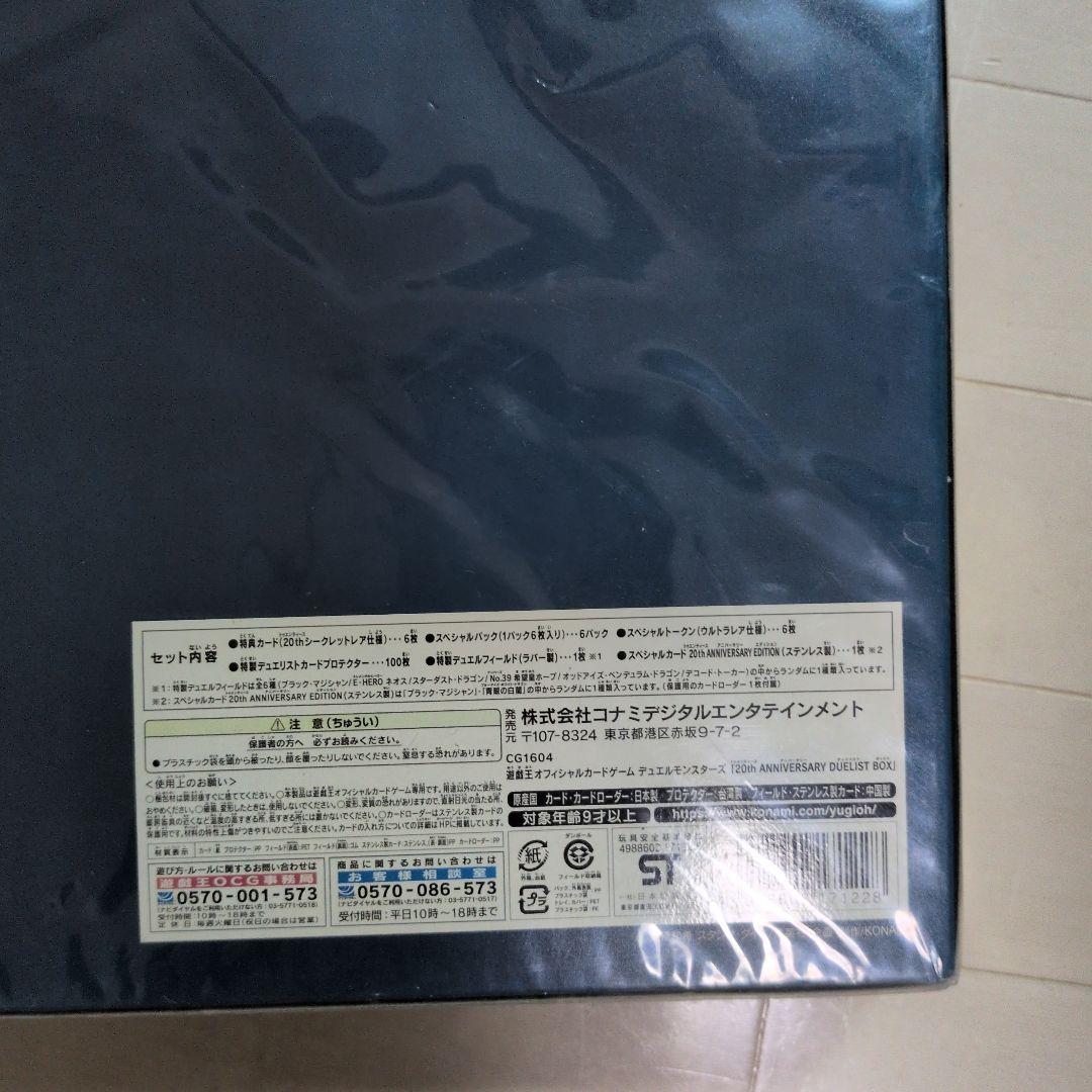 遊戯王OCG 20th ANNIVERSARY DUELIST BOX