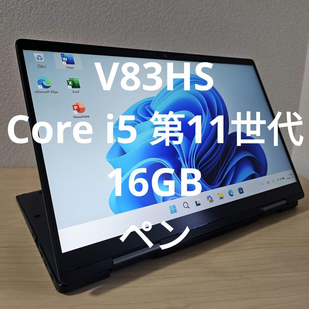 V83HS／ Core i5 第11世代／16GB／ペン サービス dynabook（ダイナブック） 東芝 TOSHIBA dynabook G83/HS 第11世代