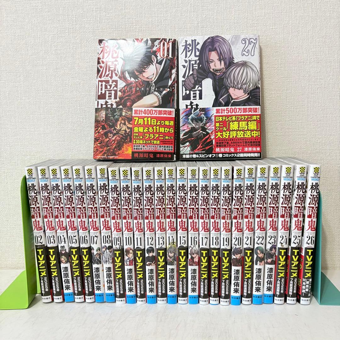 桃源暗鬼　1-27巻　既刊全巻セット　状態良いです 楽天市場】送料無料【中古】【予約商品】桃源暗鬼 1〜27巻 までの全巻