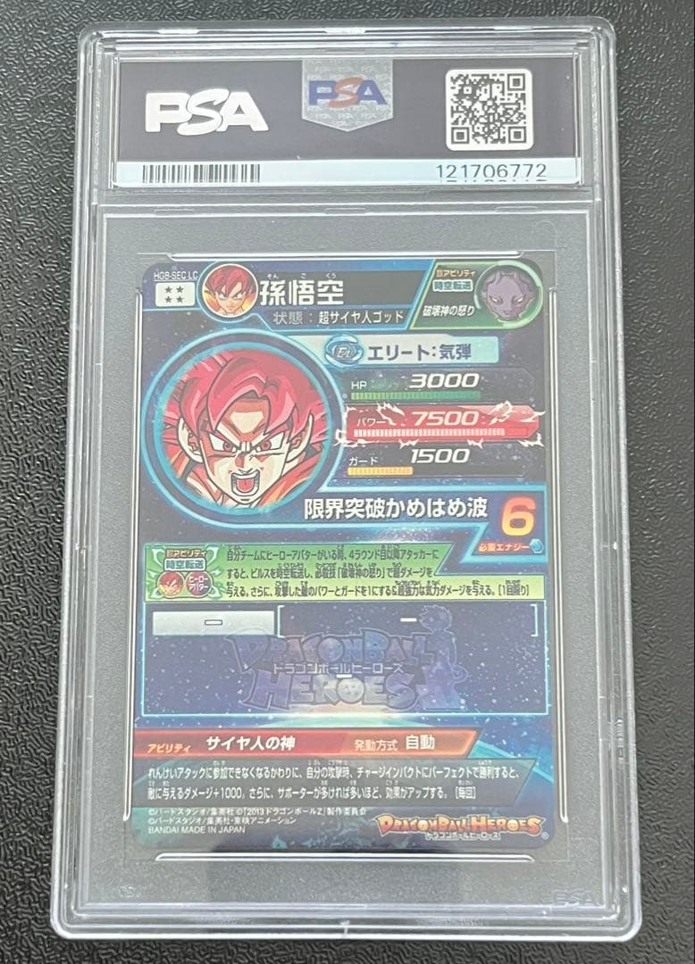 ドラゴンボールヒーローズ　hg8-sec lc 孫悟空　psa10