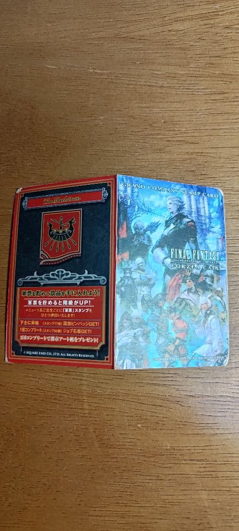 FF14 エオルゼアカフェ エオカフェ スタンプカード リムサ ウルダハ