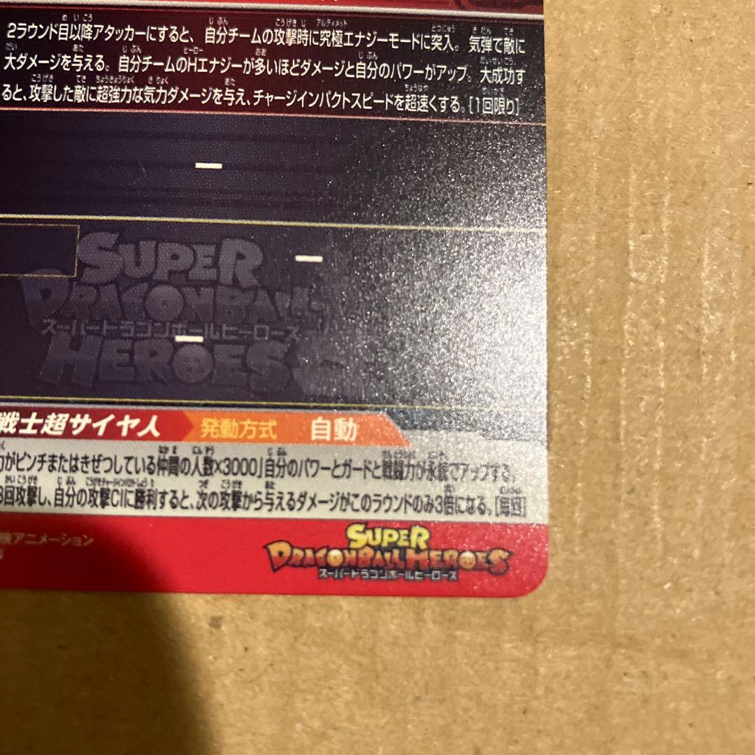 SDBH ugm4-067 超サイヤ人孫悟空　宝箱悟空　美品