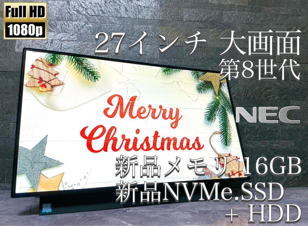 NEC 27インチ 一体型パソコン 第8世代 新品メモリ16 新品SSD 美品 NEC ノートパソコン 第4世代 Corei5 メモリ8GB SSD256GB テンキー