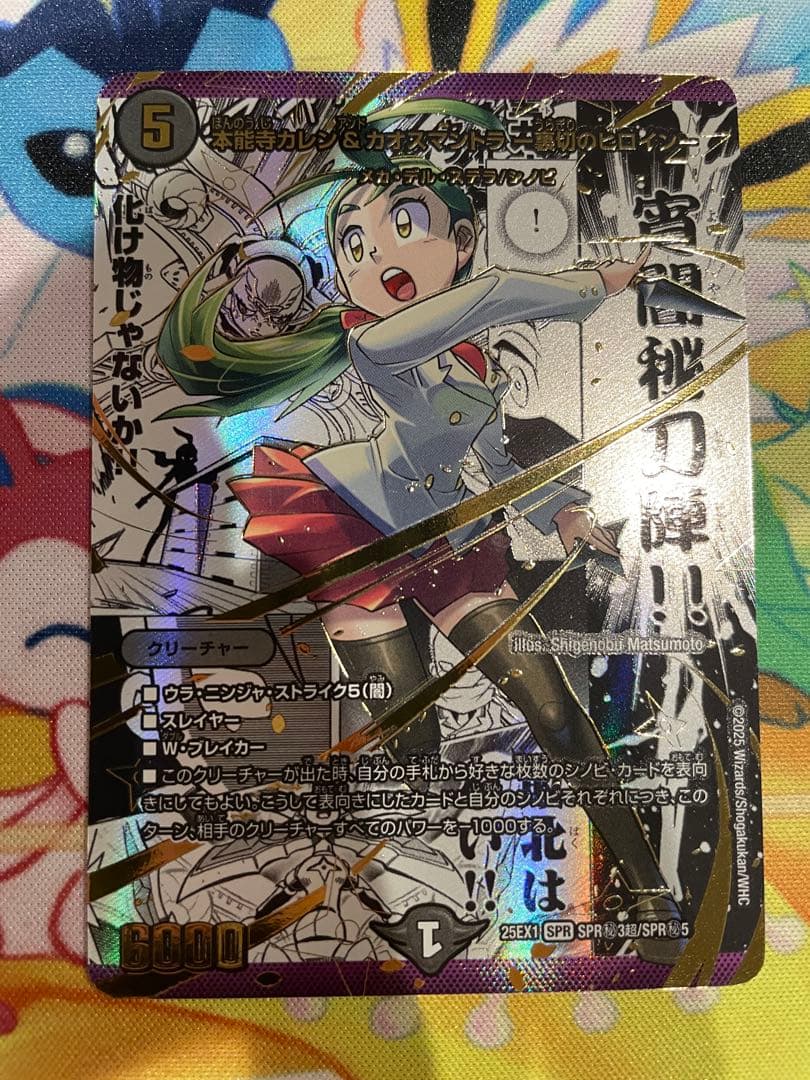 【自引き品】 本能寺カレン＆カオスマントラ 裏切のヒロイン 大先生シークレット