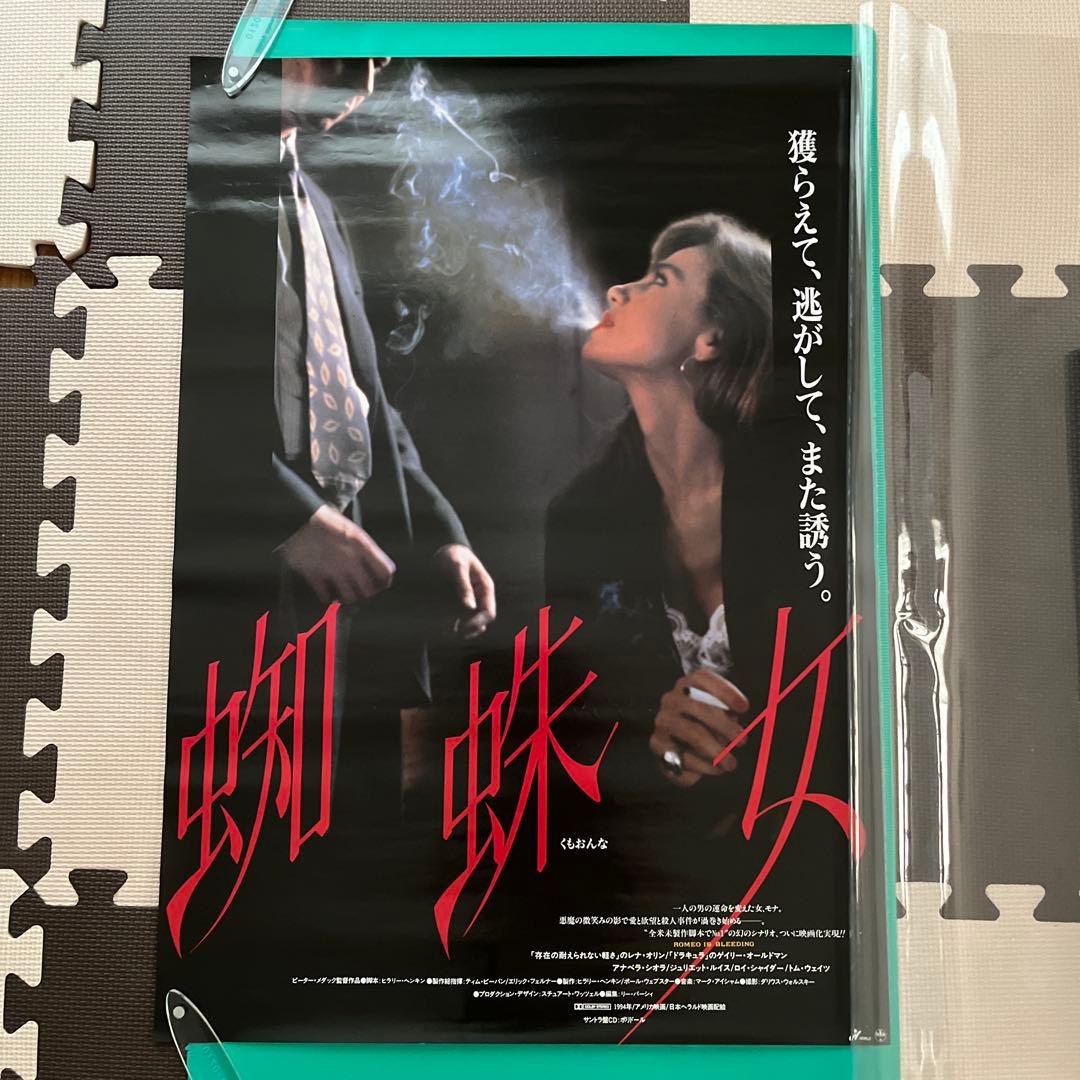 蜘蛛女 B2サイズポスター ゲイリー・オールドマン レナ・オリン