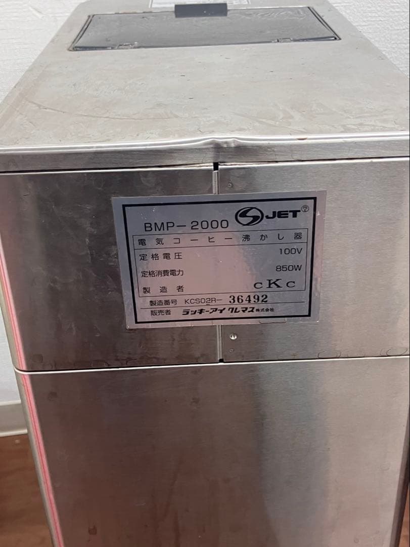 ボンマック BMP-2000 動作確認済 象印 ディスペンサー 中古品 - メルカリ