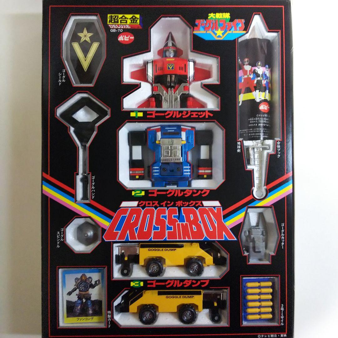 大戦隊ゴーグルファイブ」DX超合金・ゴーグルロボ（新品・当時モノ