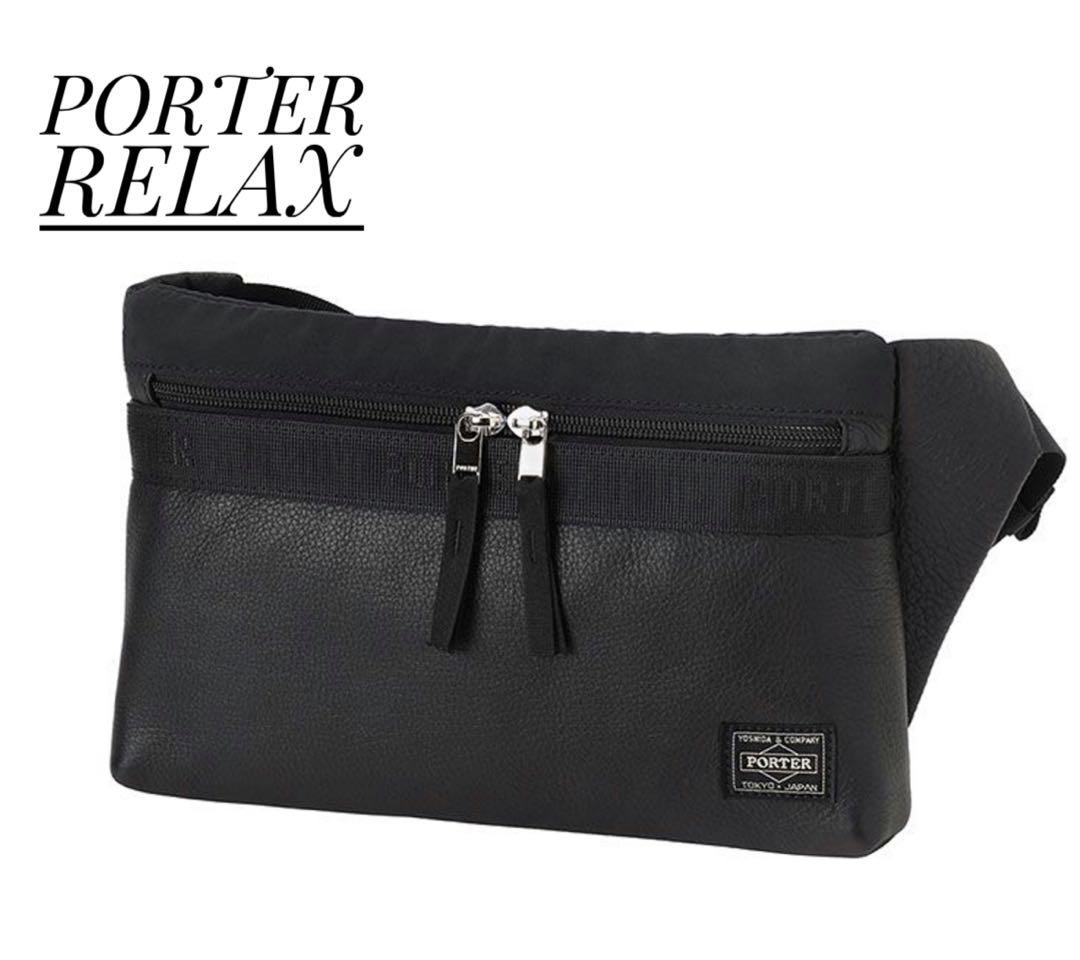 希少レア！廃番品PORTER RELAX ボディバッグ 本革 レザー×ナイロン RELAX（PORTER） ポーター リラックス ショルダーバッグ 328-01522