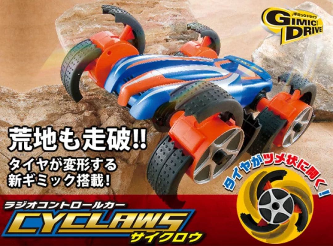 スピードモード・クロウモード切替ラジコンカー