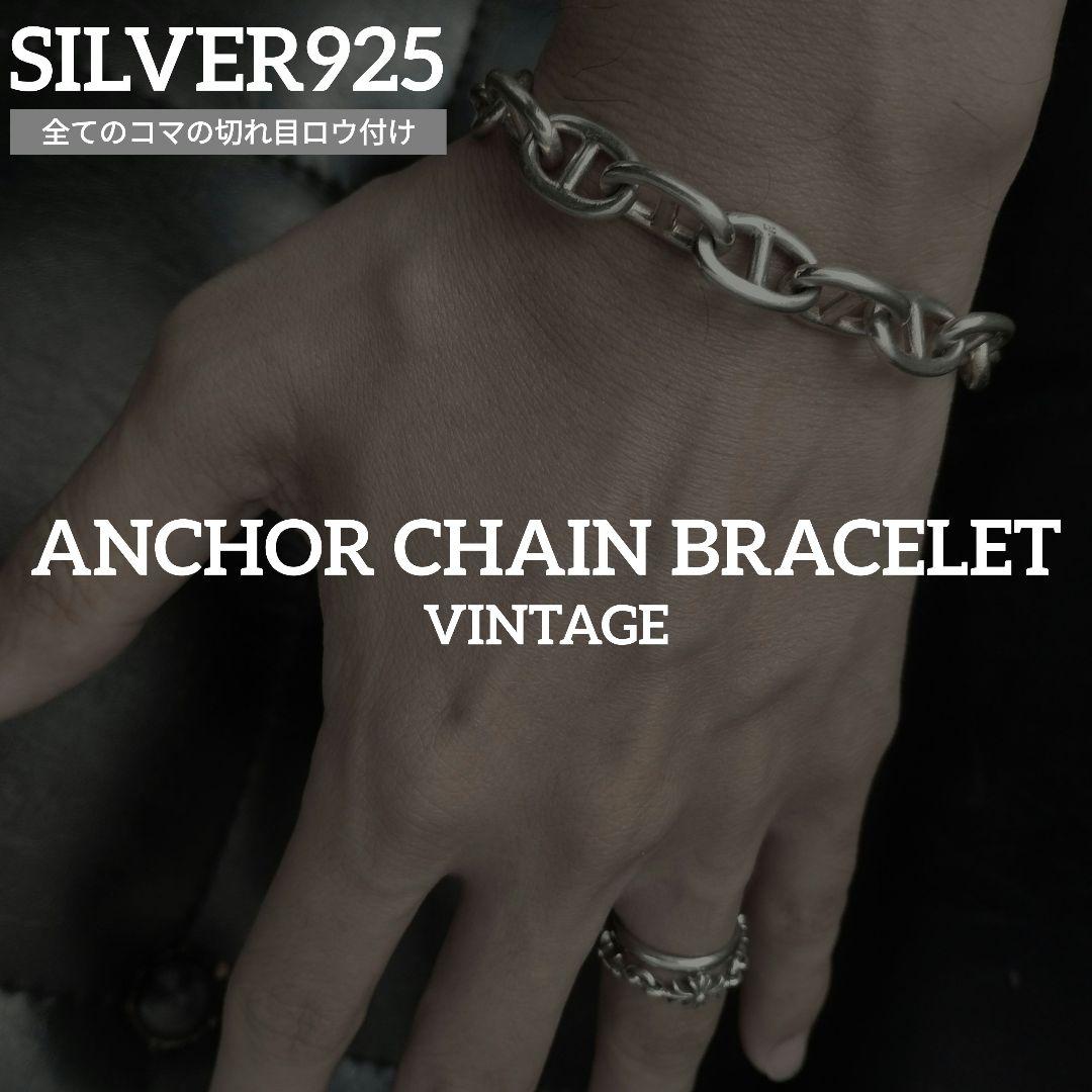 90年代ヴィンテージシルバー925ブレスレット16コマシェーヌダンクル