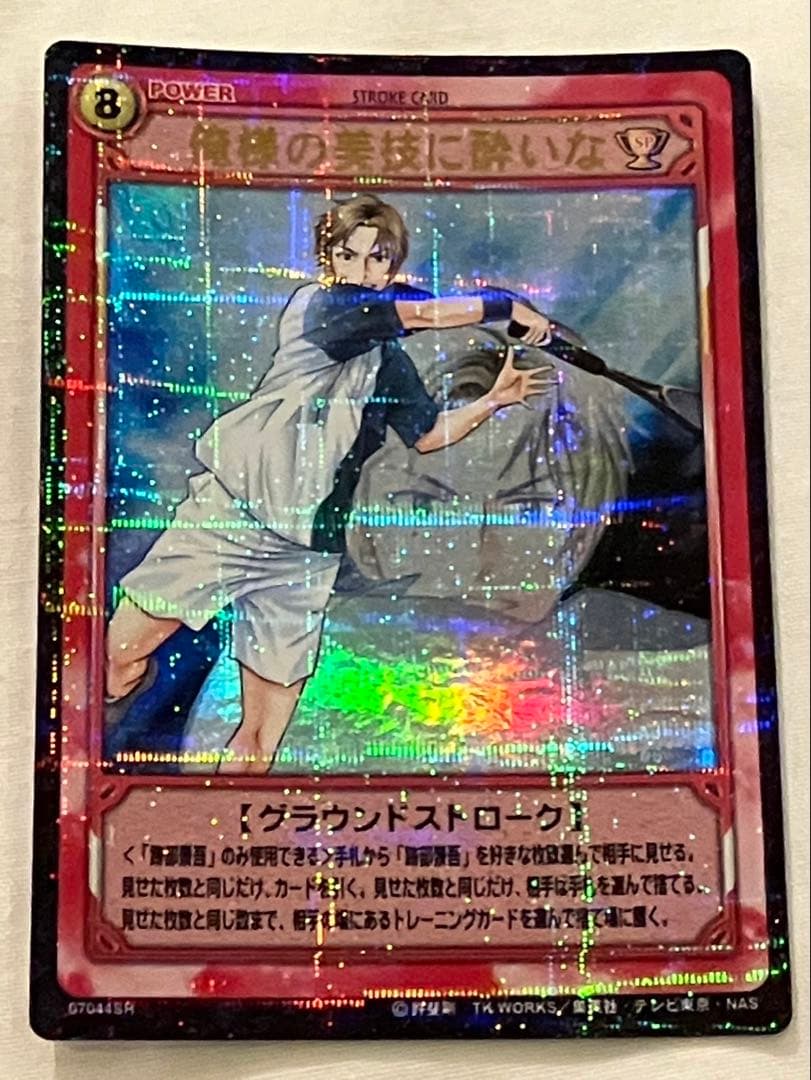 テニスの王子様 tcg 跡部景吾 俺様の美技に酔いな SR - メルカリ