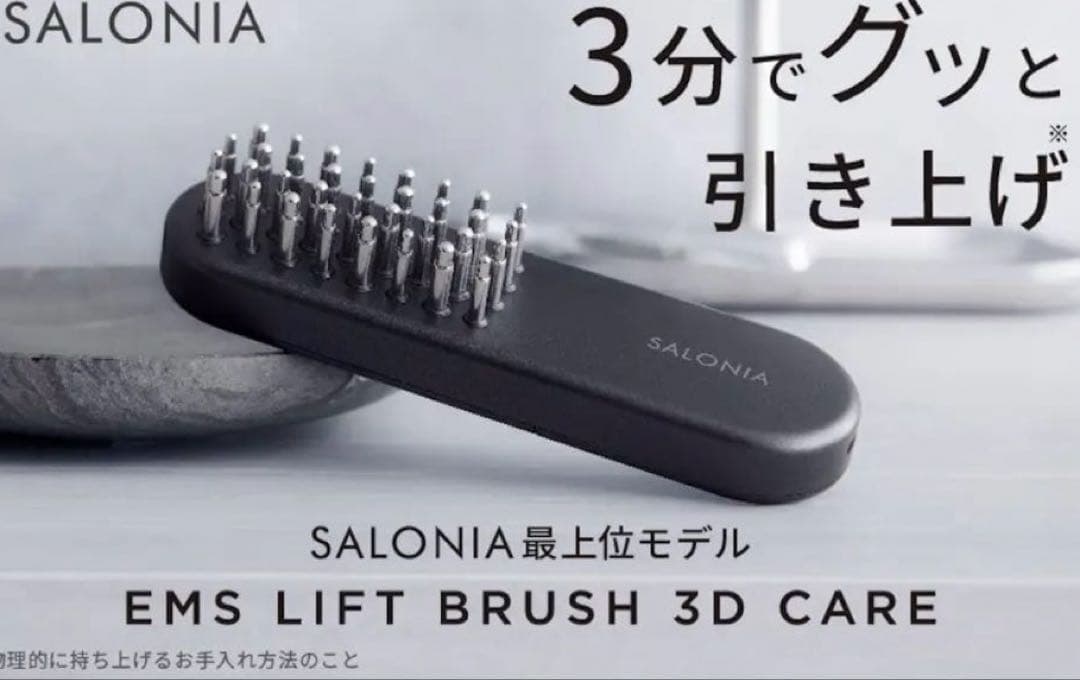 ☆最新/サロニア3DケアEMS LIFT BRUSH 頭皮+顔+ボディケア防水 - メルカリ