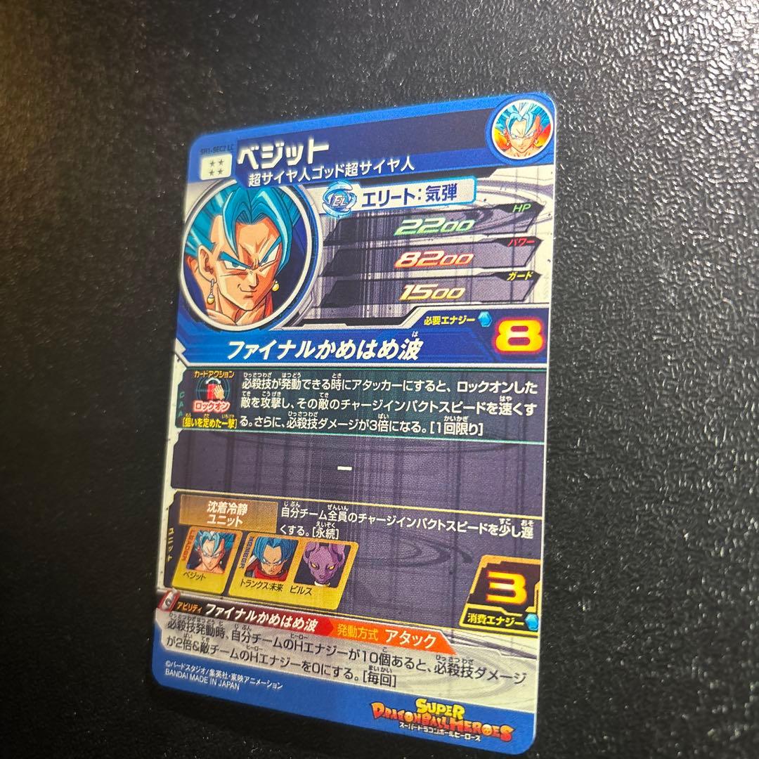 SH-1弾LCベジット極完全美品‼️コレクション用‼️早い者勝ち‼️状態極良好‼️