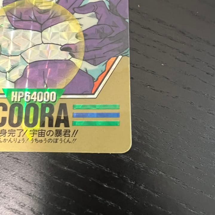 ドラゴンボールZ カードダス スーパーバーコードウォーズ 156 - メルカリ