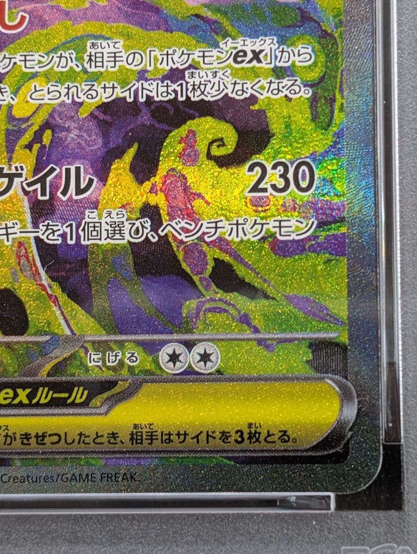 PSA10 メガゲンガー ex SAR　MEGA ドリームex M2a