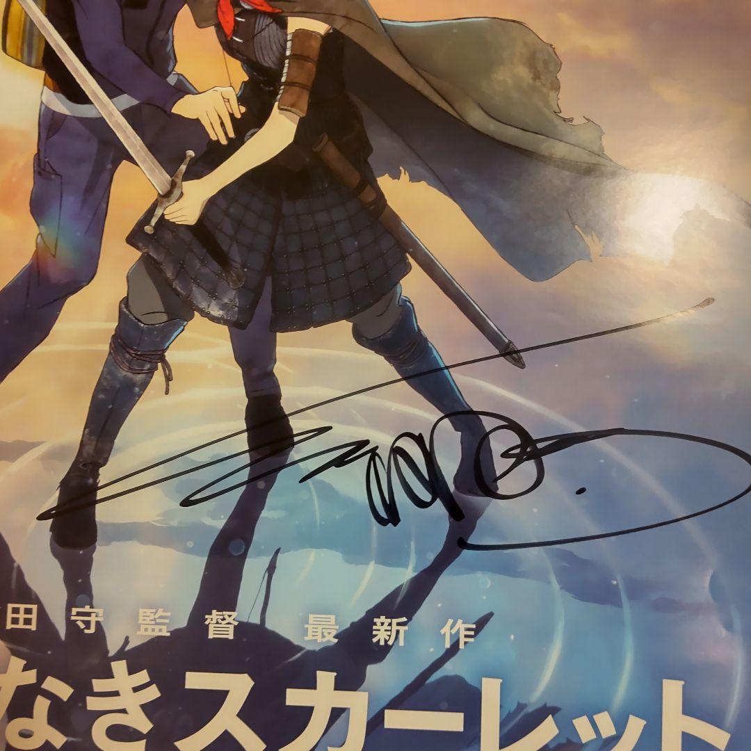 果てしなきスカーレット 芦田愛菜さん 細田守監督 直筆サイン入り