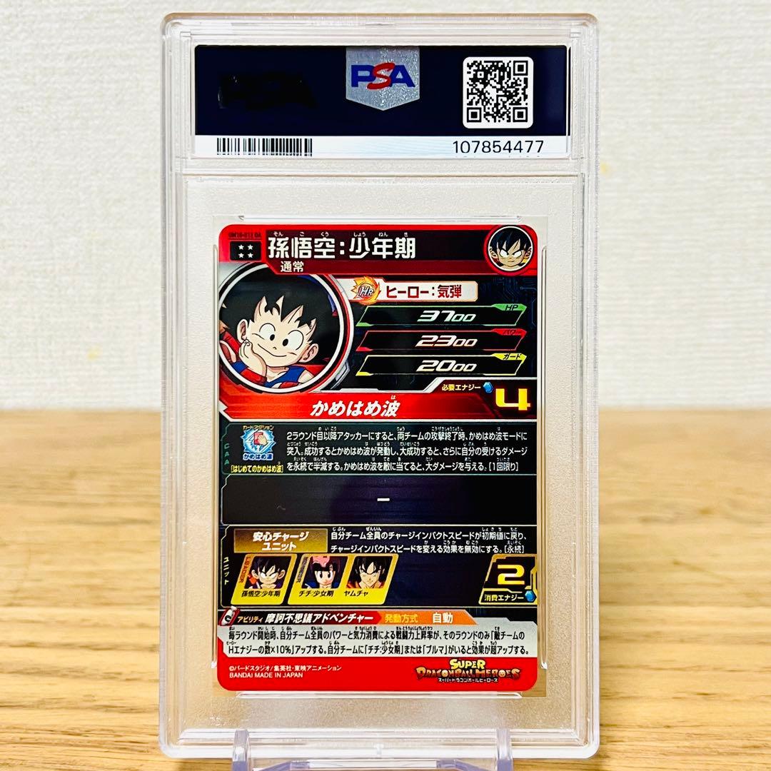 世界274枚【PSA10】UM10-012 DA 孫悟空：少年期 UR