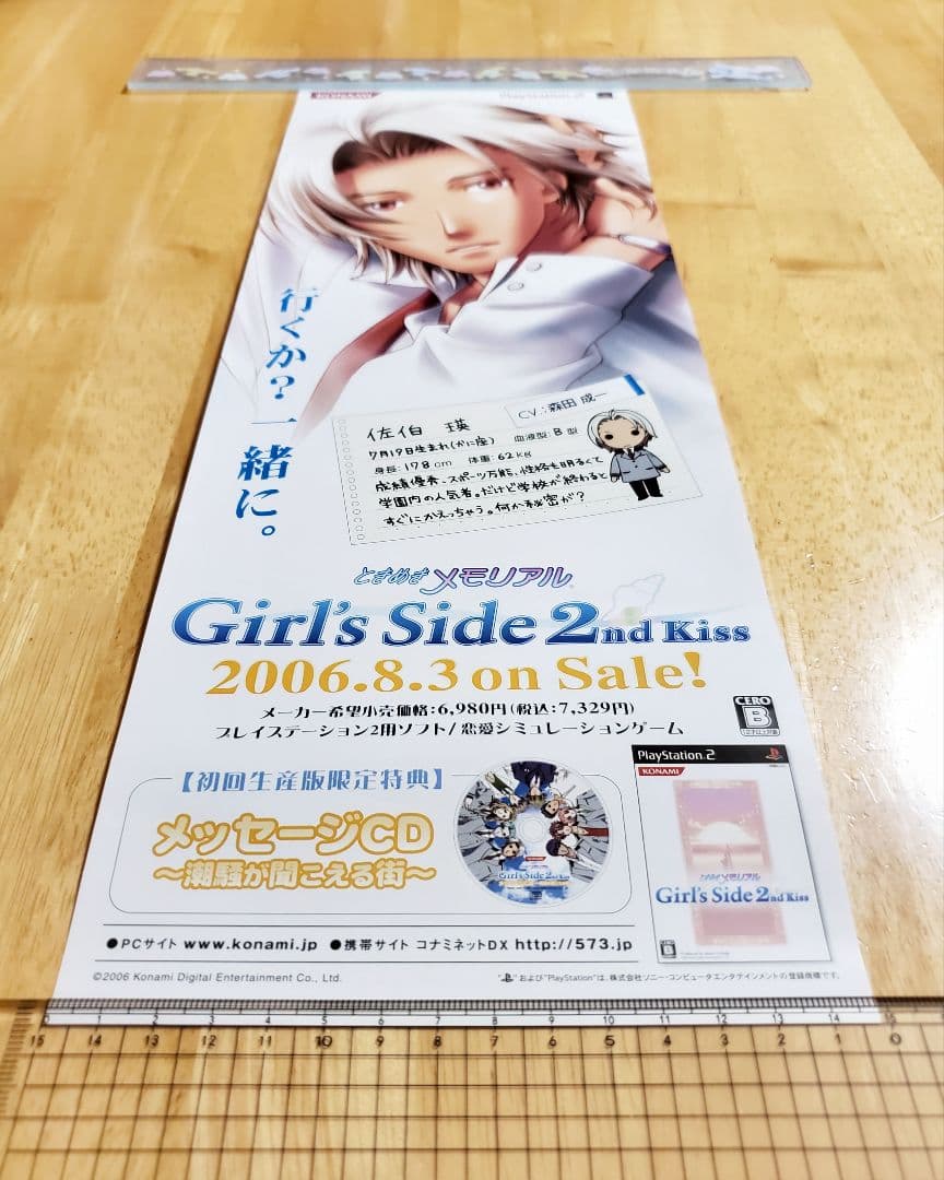 ◇ときメモGS【Girls Side 2nd Kiss◇佐伯瑛】販促ポスター◇ - メルカリ