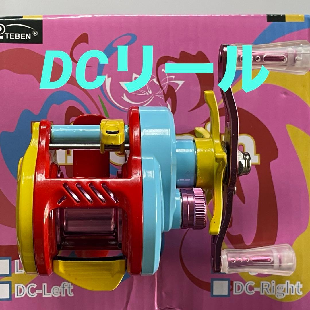 新品未使用】DCブレーキ カラフル ベイトフィネスリール 右ハンドル