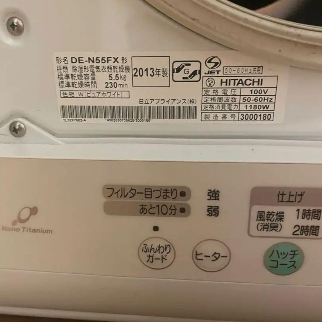 【中古】HITACHI 衣類乾燥機 5.5kg DE-N55FX