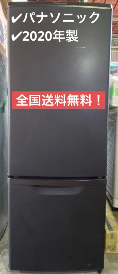 パナソニック　ノンフロン冷凍冷蔵庫　NR-B17CW-T 2020年製 168L 当社指定地域 限定販売】 NR-B17CW-T 冷蔵庫 マットビターブラウン