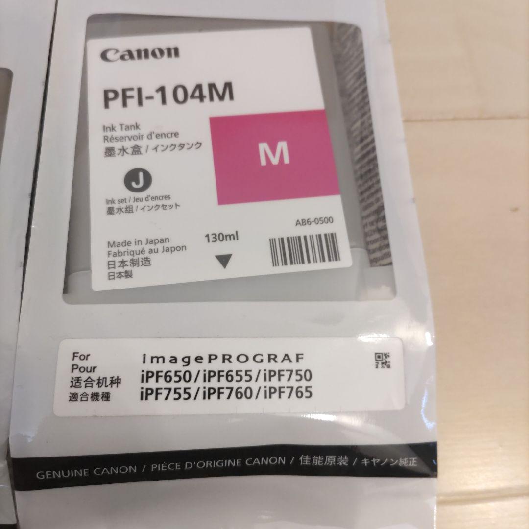 キヤノンPFI-102/104 インク・メンテナンスカートリッジ付セット