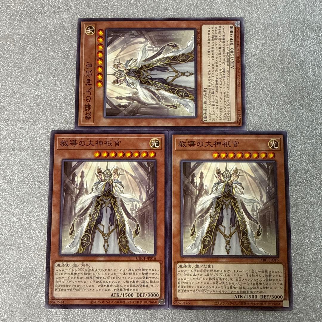 遊戯王 教導の大神祇官 ノーマル3 白の物語 - メルカリ