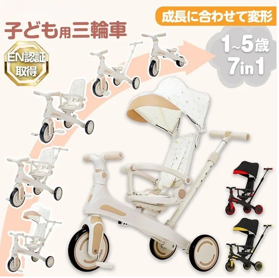 【新品】多機能三輪車 レッド 7in1 折りたたみ式 安全設計1歳〜5歳