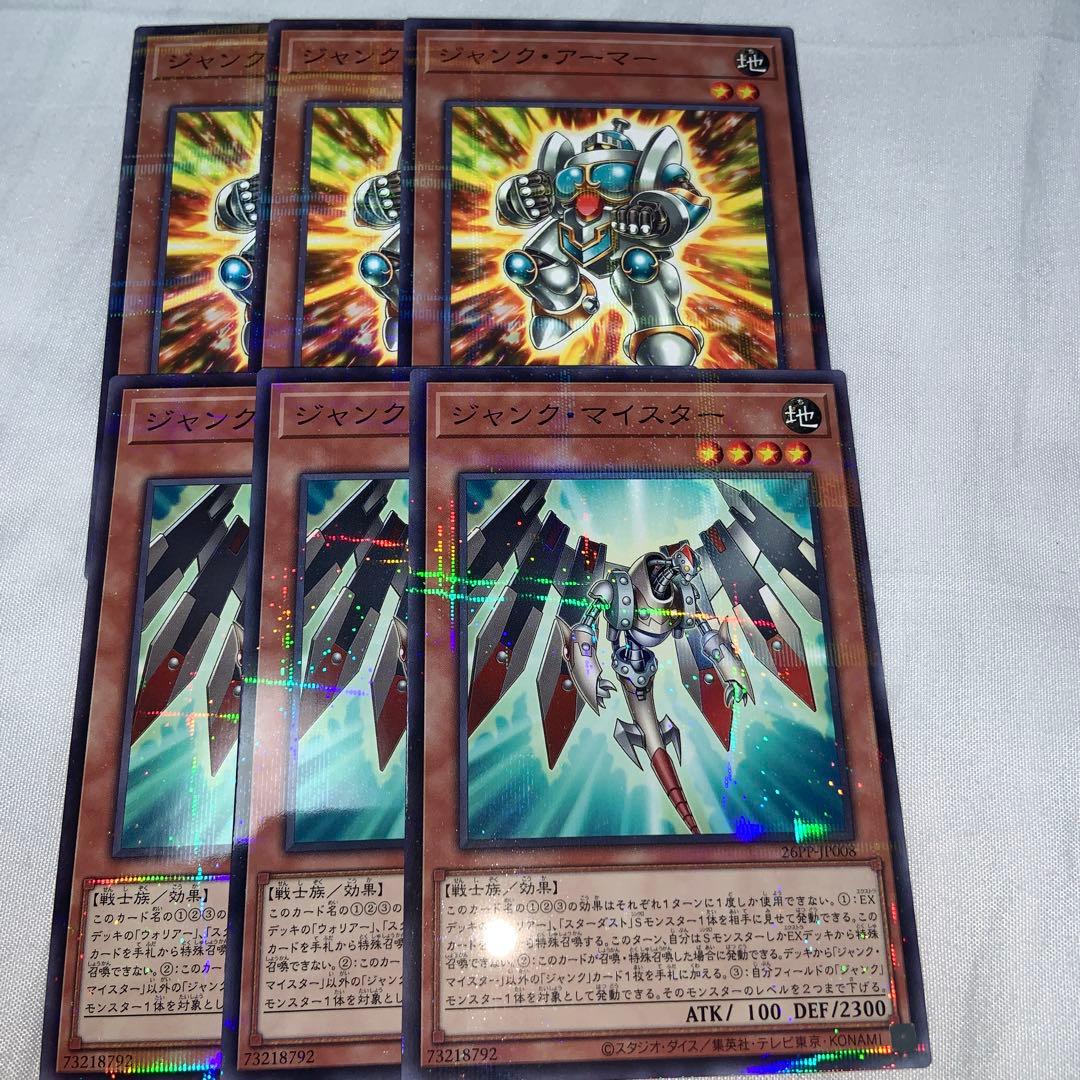 遊戯王 ジャンクアーマー ジャンクマイスター ノーパラ セット - メルカリ