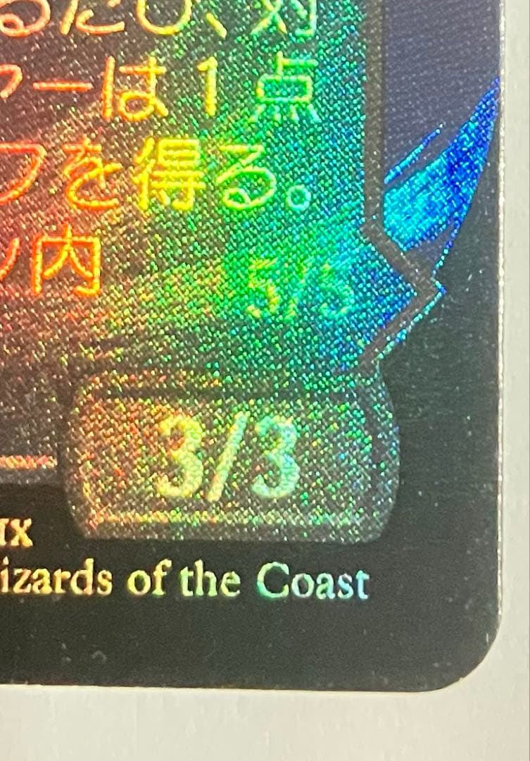 ボーダーレス foil 威名のソルジャー セフィロス FF MTG 日本語