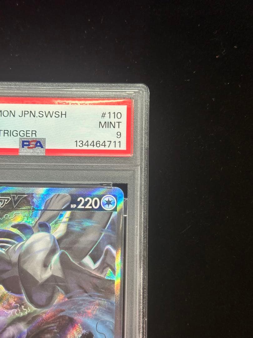 ルギアv SR PSA9