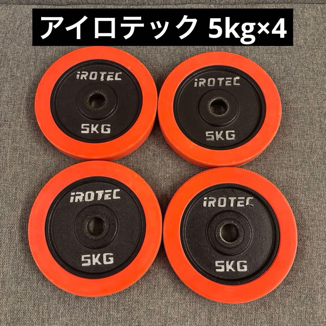 アイロテック ダンベルプレート 5kg×4 計20kg - メルカリ