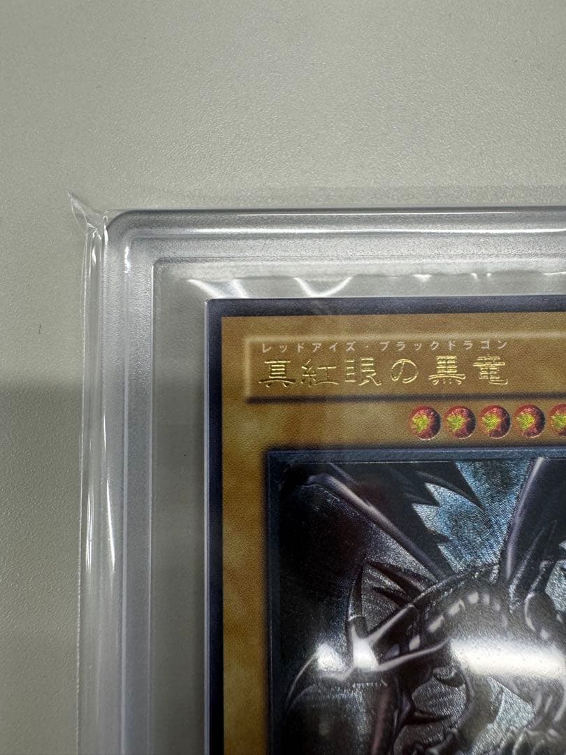 遊戯王OCG 真紅眼の黒竜 アルティメットレア（301-056）ARS8