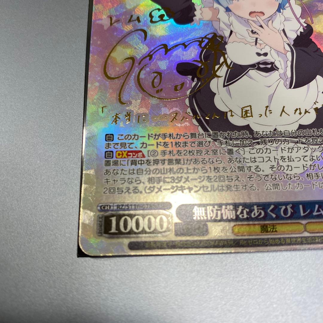 ヴァイスシュヴァルツReゼロ 無防備なあくび レム