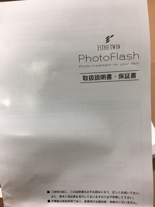 ☺︎お値下げ エステツイン フォトフラッシュ 美顔器 - メルカリ