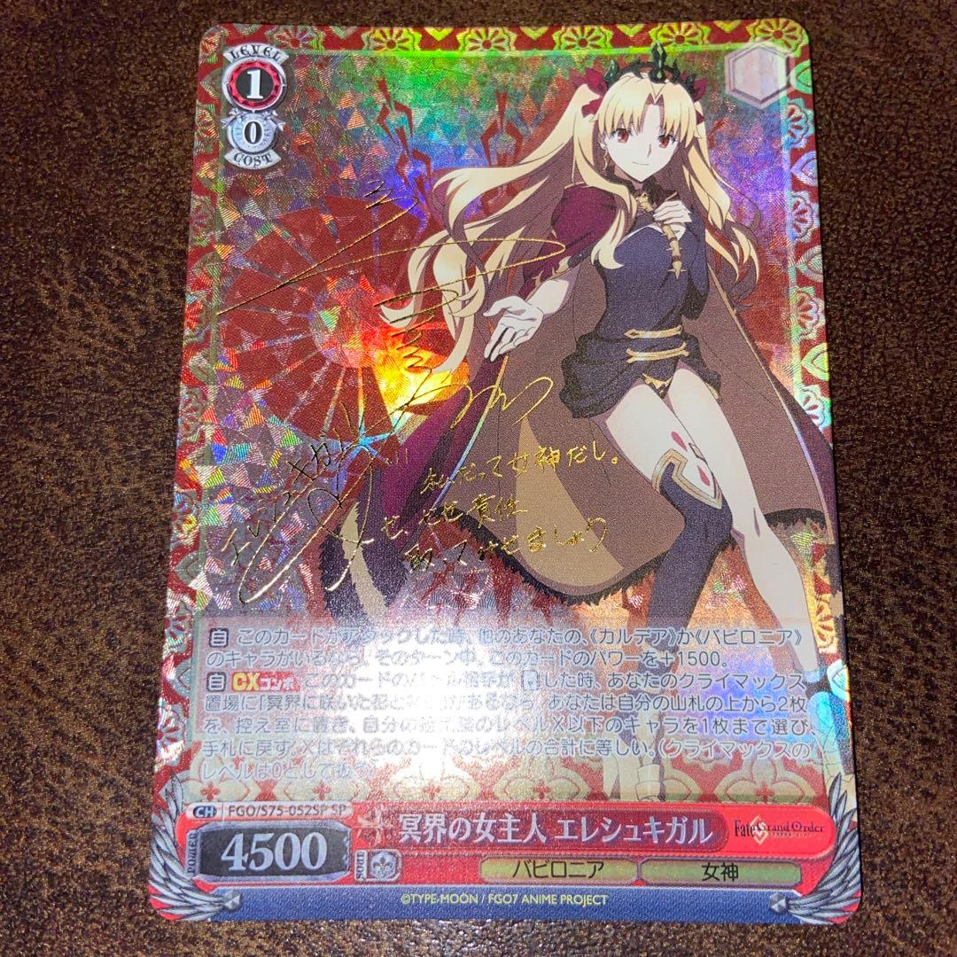 ヴァイスシュヴァルツ 冥界の女主人 エレシュキガル SPARS10+】 FGO