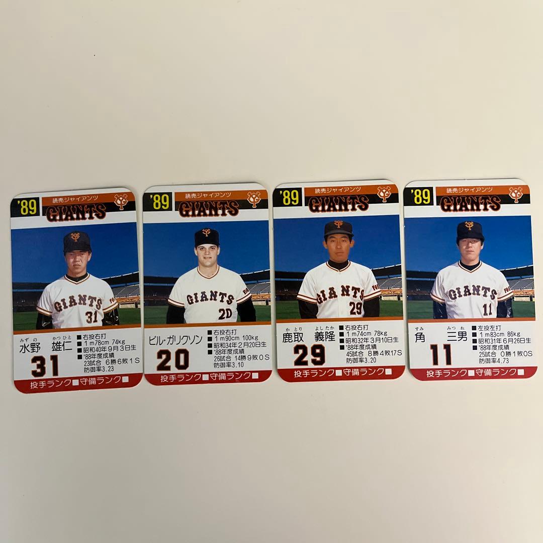 読売ジャイアンツ タカラ プロ野球カード89年 - メルカリ