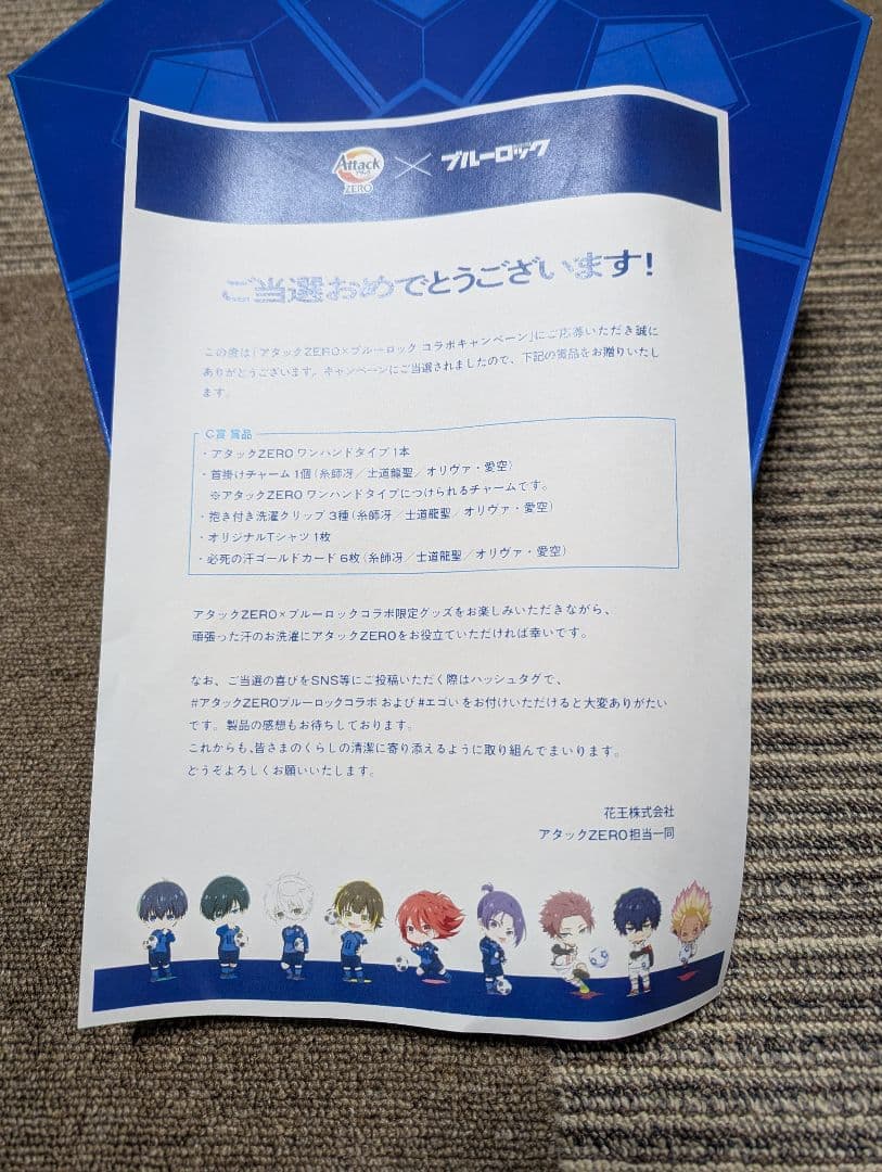 花王 アタックZERO× ブルーロック コラボキャンペーン