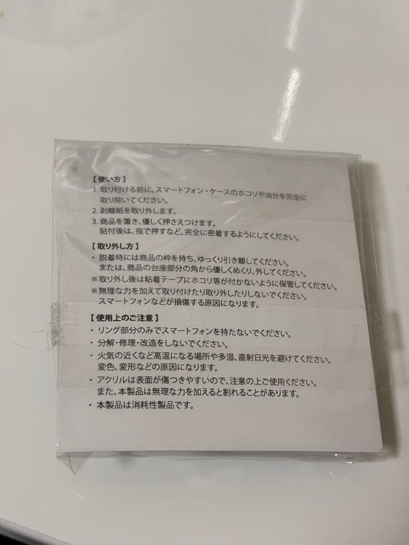 ヒトリエ　スマホリング