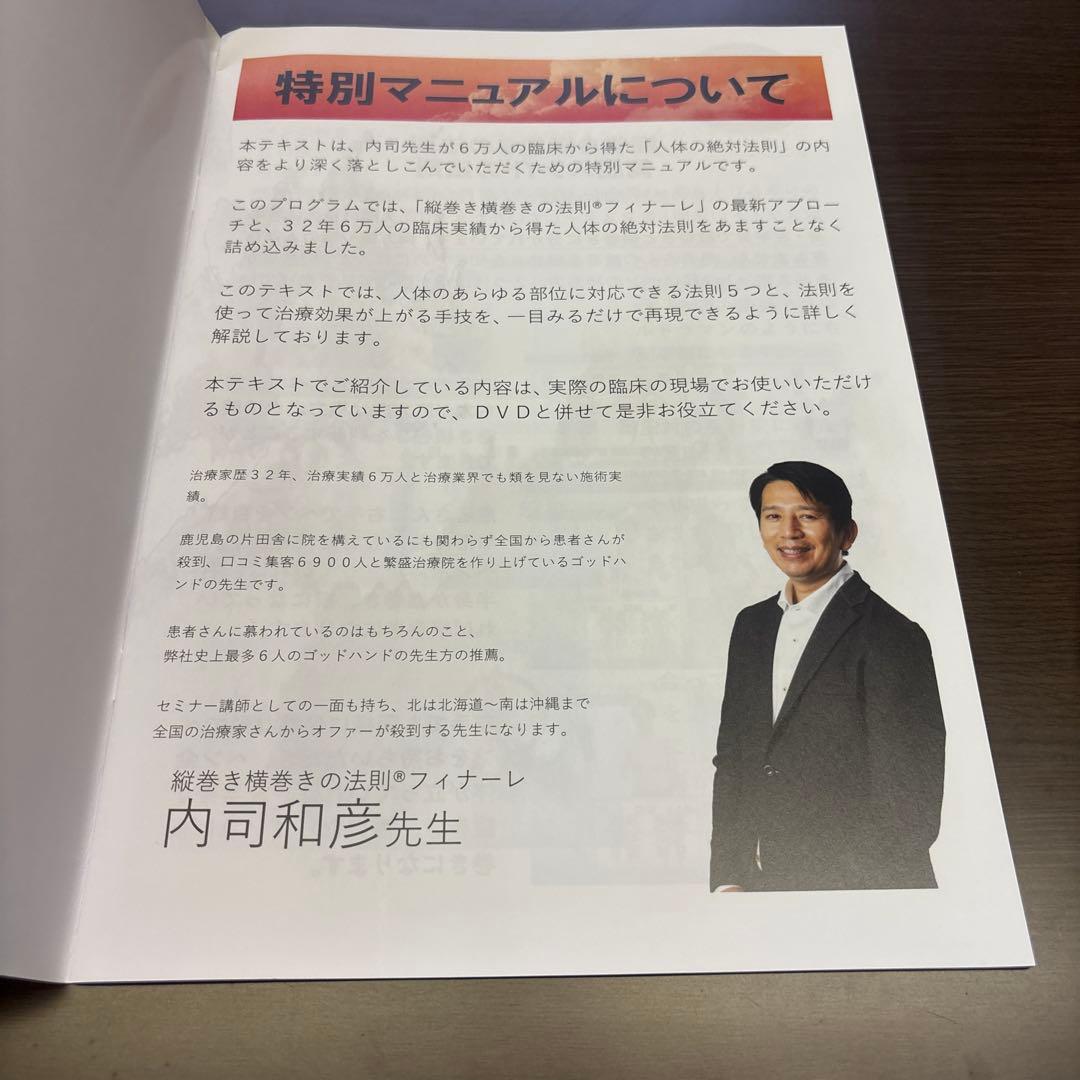 整体 内司和彦先生【縦巻き横巻きの法則 Finale 〜フィナーレDVD】セット