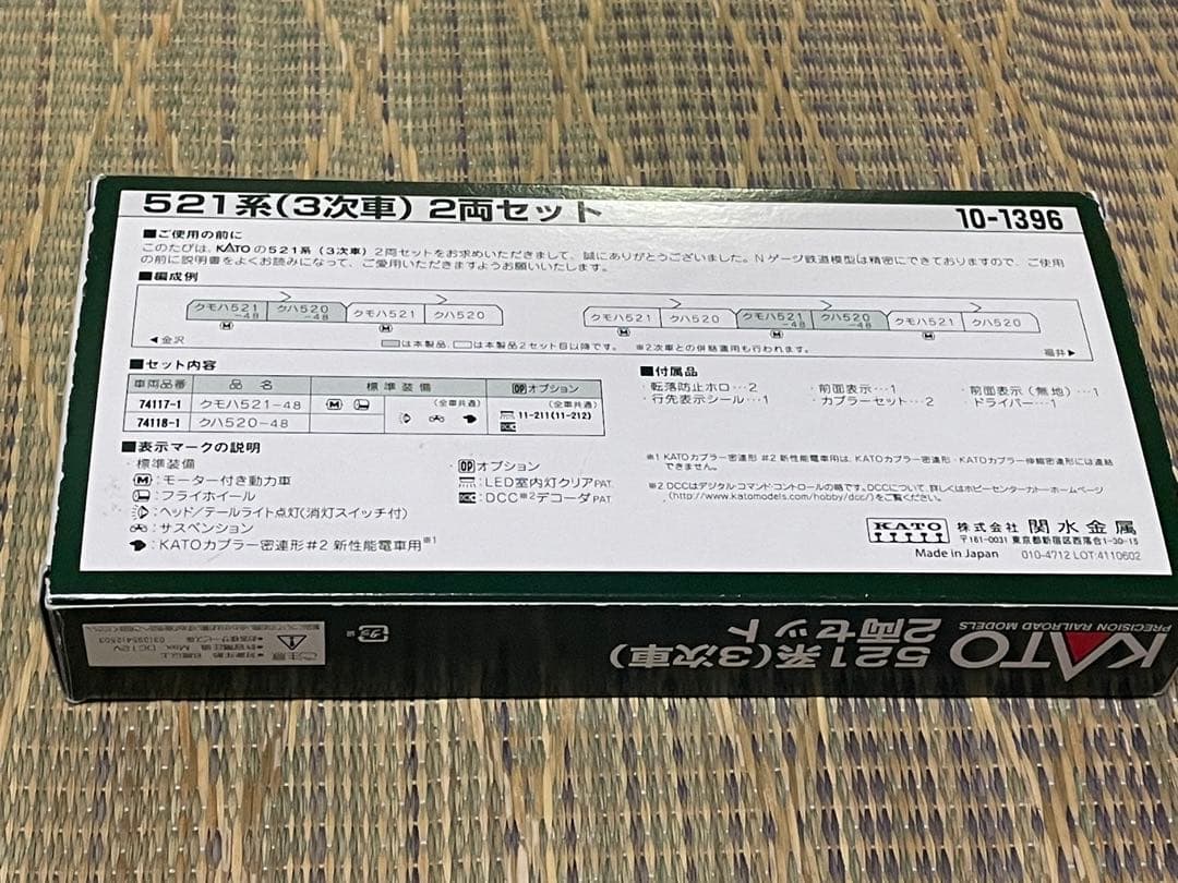 KATO 10-1396 521系（3次車）　2両セット