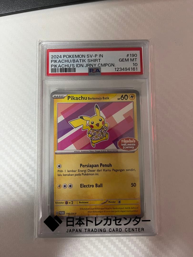 ツ*ー様 バティックシャツ ピカチュウ プロモ インドネシア190 sv-p P