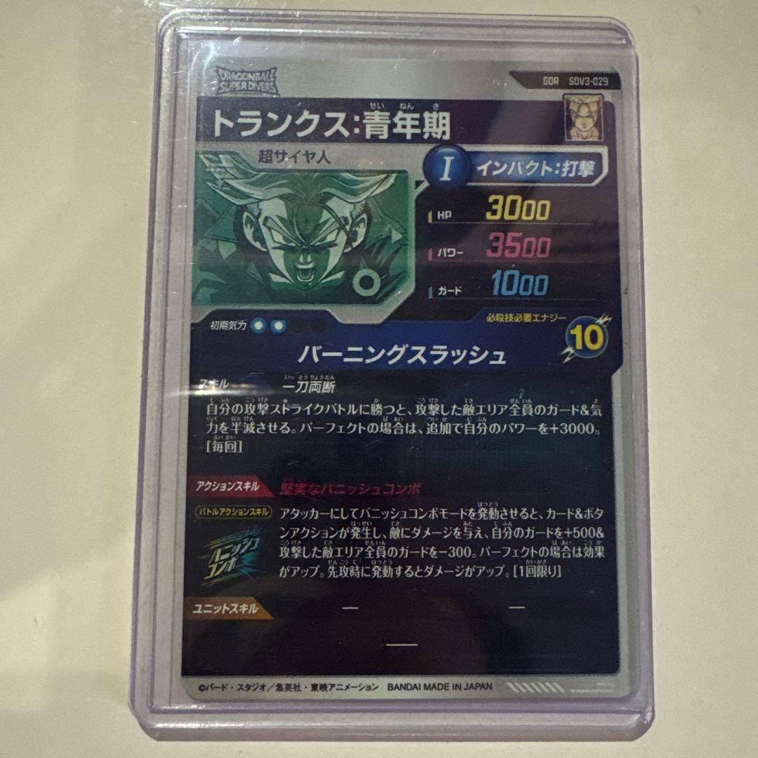 SDV3-029 トランクス:青年期 GDR ドラゴンボールスーパーダイバーズ
