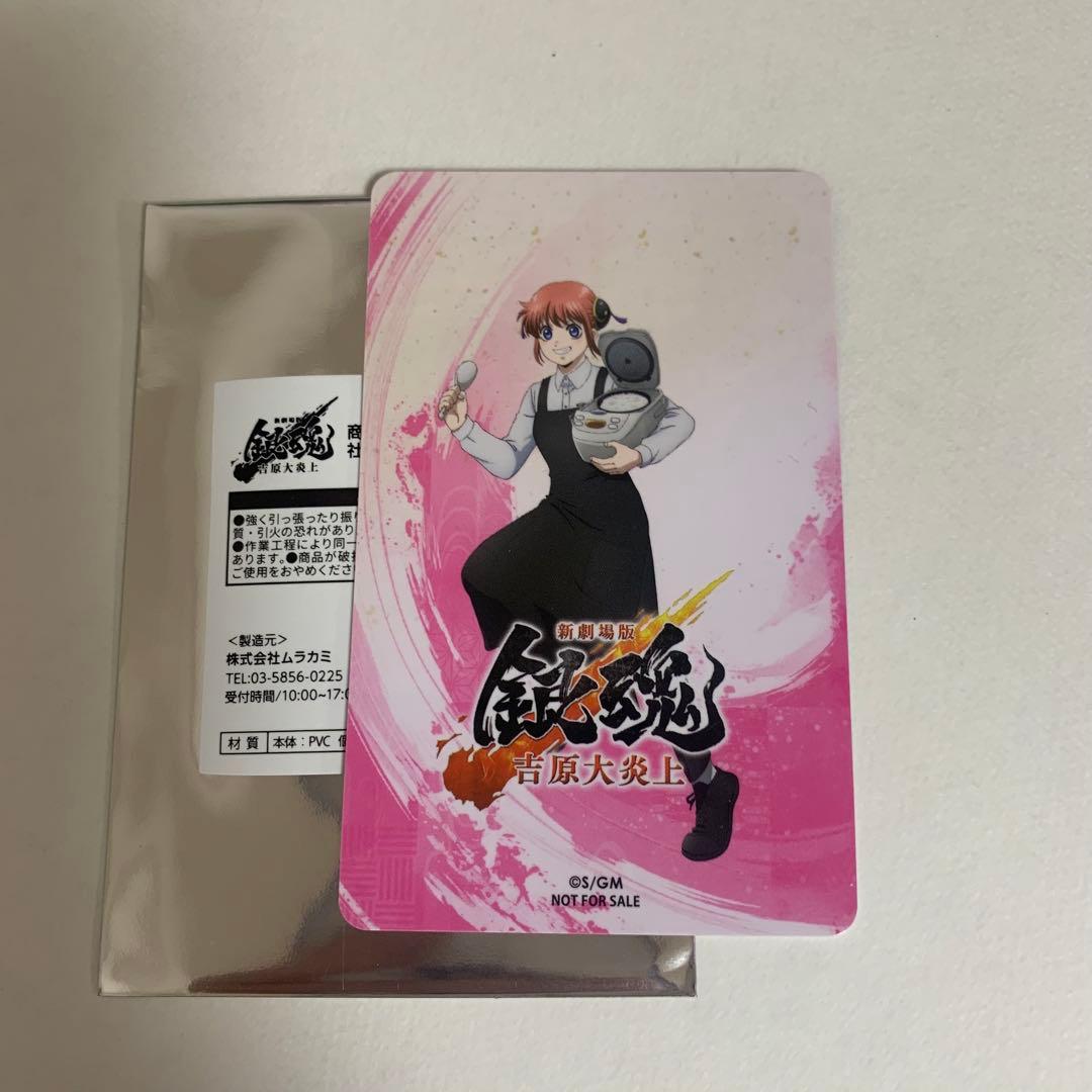 銀魂 ヤマダ電機 YAMADA 特典 社員風カード 神楽 - メルカリ