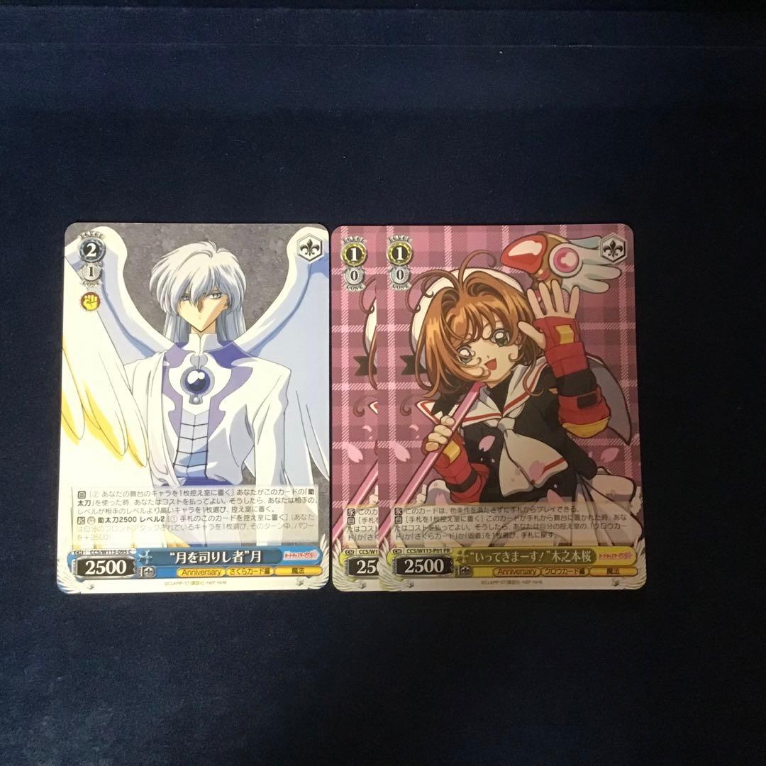 ヴァイスシュヴァルツ　カードキャプターさくら　Vol.2 RR以下4コン＋PR