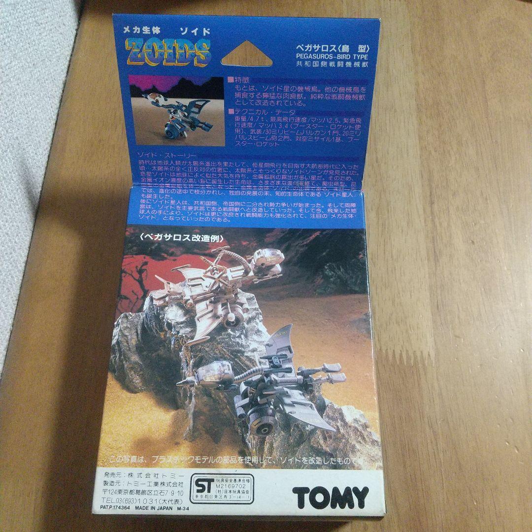 メカ生体ゾイド ペガサロス〈鳥型〉（PEGASUROS-BIRD TYPE） - メルカリ
