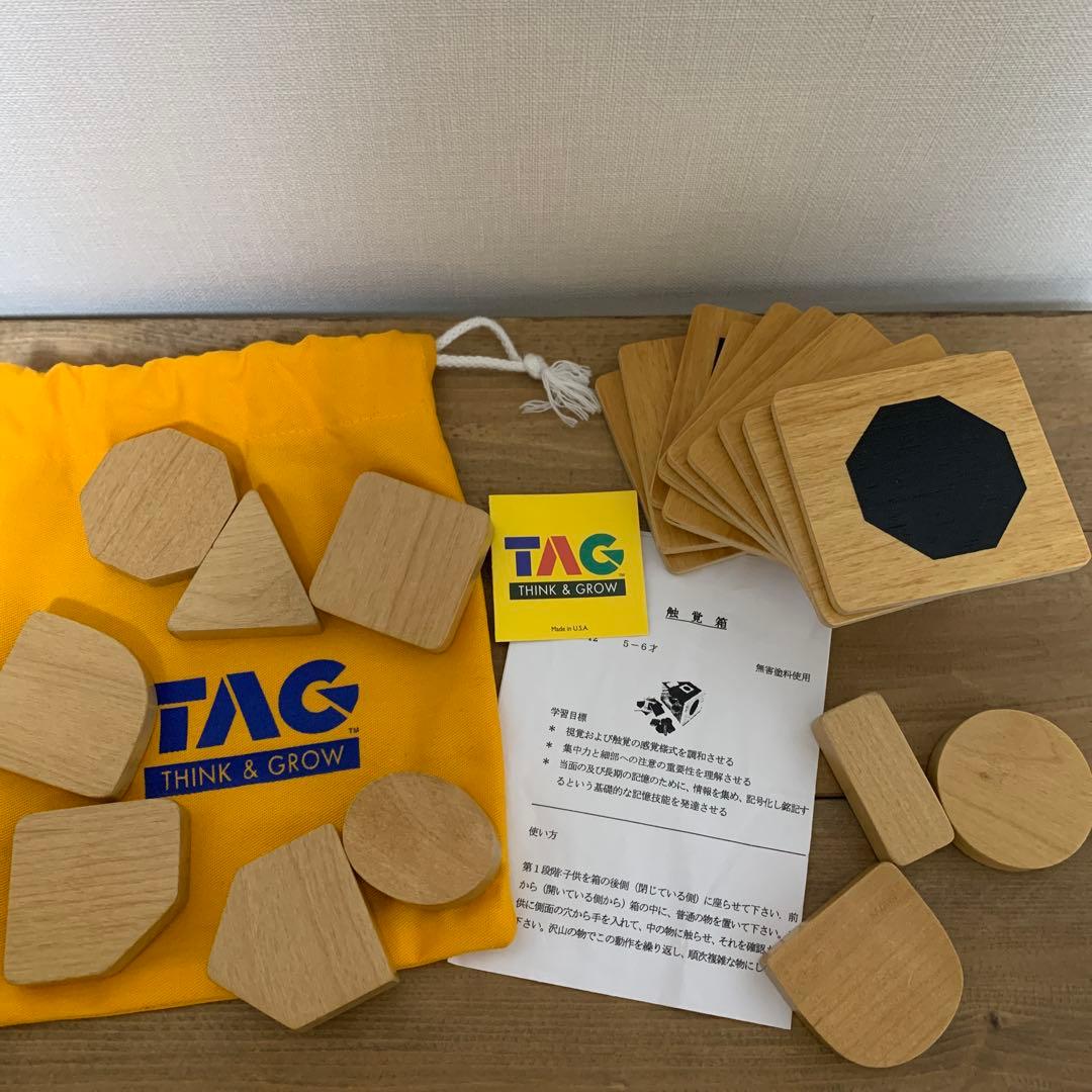 TAG 手で学ぶ秘密の箱 （触覚箱）