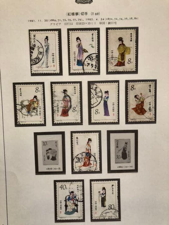 値下げ【新品未使用 超美品】中国切手T69mT69紅楼夢小型シートと使用済10枚