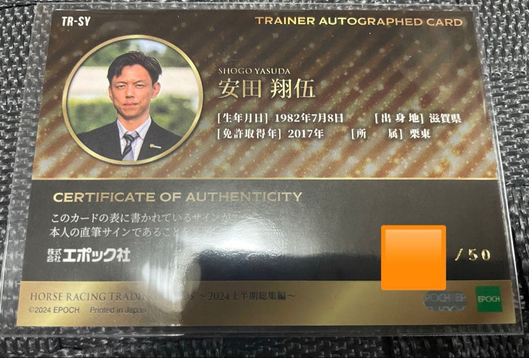 安田翔伍 直筆サインカード 調教師 - メルカリ