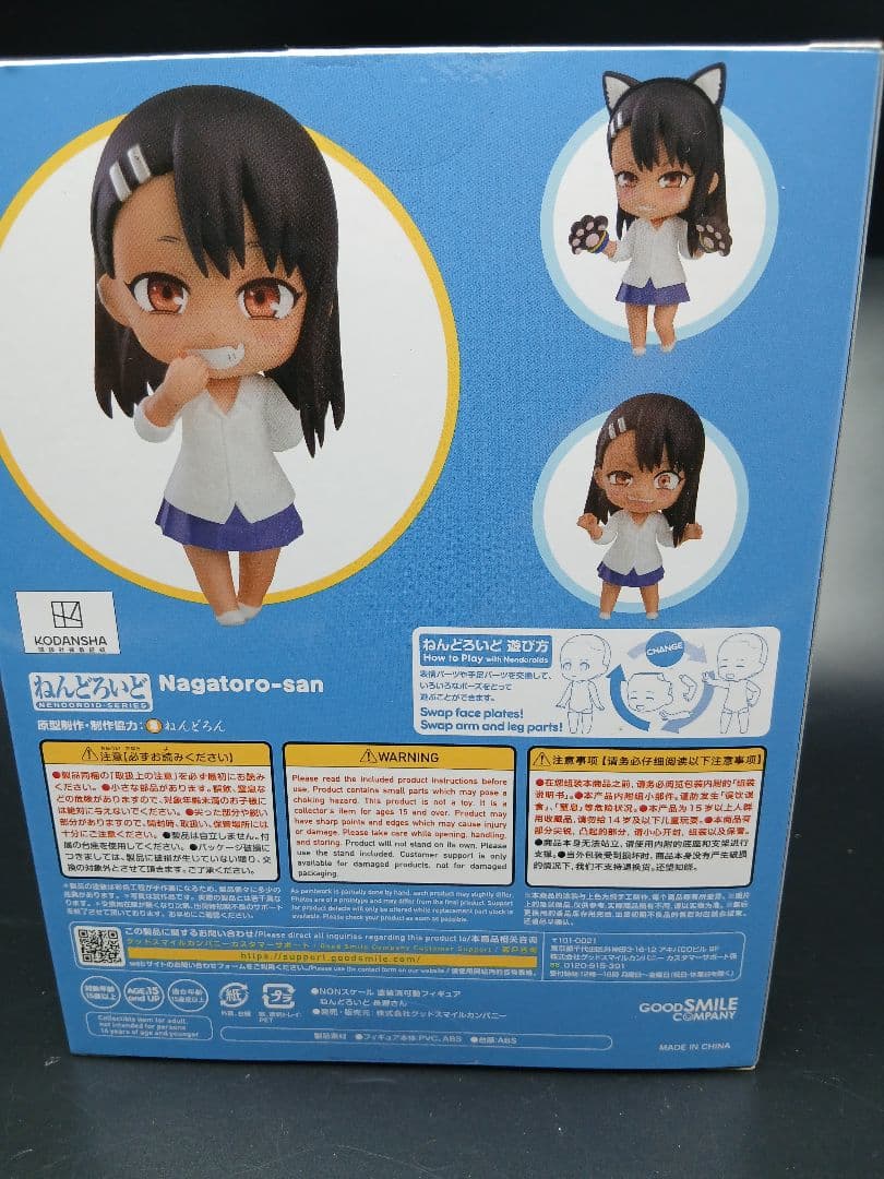 ねんどろいど 長瀞さん フィギュア 2098　未開封